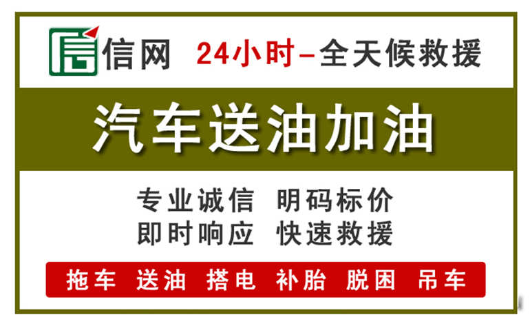 镶黄旗附近汽车应急送油电话