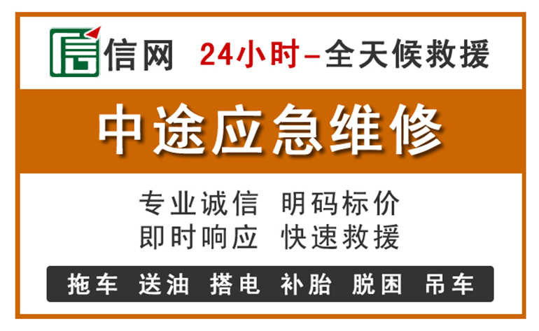 镶黄旗附近汽车应急维修电话