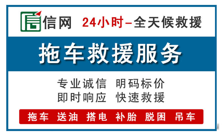 镶黄旗附近拖车救援电话